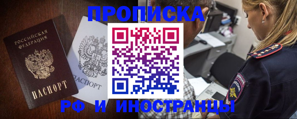 прописка законно в Татарске