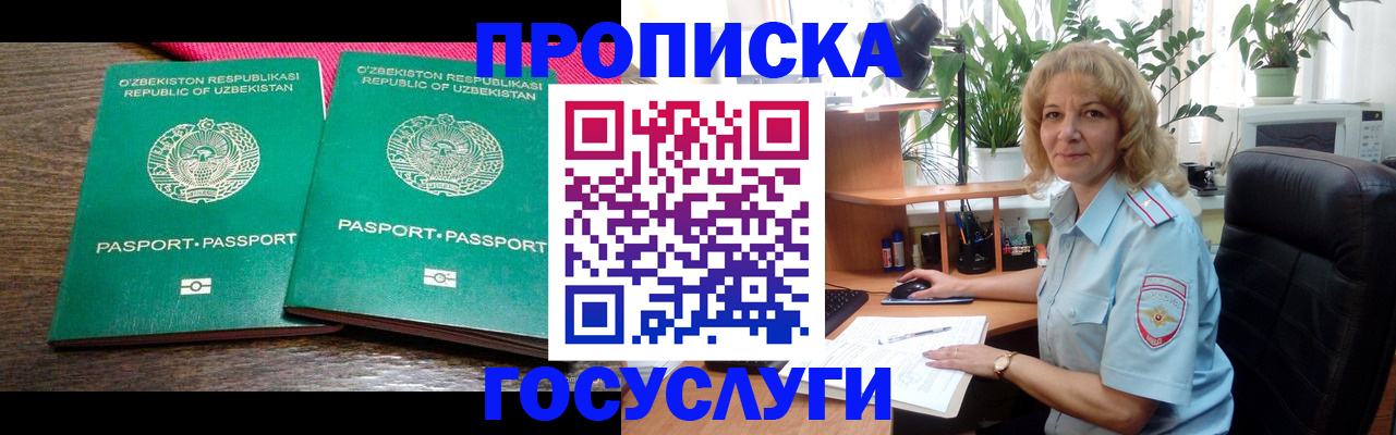 прописка 2025 в Татарске